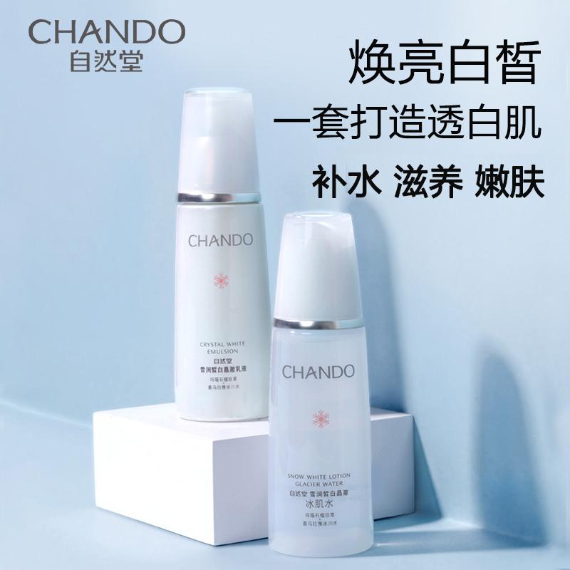 自然堂(CHANDO)雪润皙白水乳套装(冰肌水160ml+乳液120ml+赠品)滋润改善暗沉控油平衡护肤
