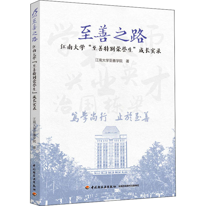 【M】至善之路 江南大学