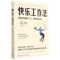[N]快乐工作法-9787504695666