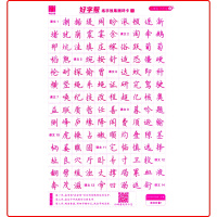 【正版2019秋】华夏万卷 好字帮四年级上册 人教版 同步字帖 好字帮4年级上册人教版RJ同步字帖 赠练字效果测评