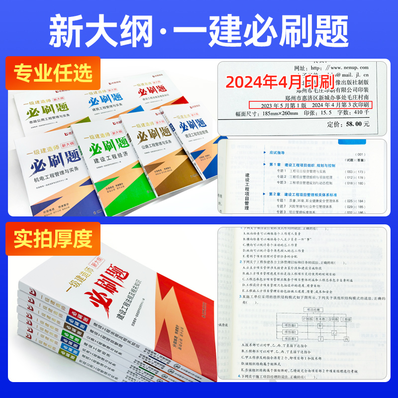 2024一建必刷题[市政四本] [正版]优路备考2024年一级建造师必刷题库章节复习题集一建历年真题押题密卷建筑市政机电高清大图