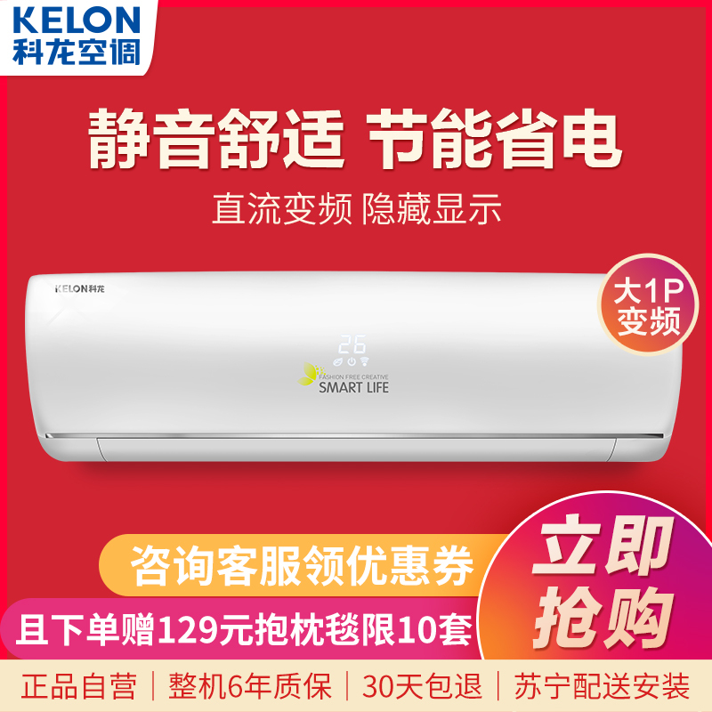 科龙(Kelon) 大1匹 变频 KFR-26GW/EFQXA2(1N20) 2级能效 智能 纯铜管 自清洁家用空调挂机