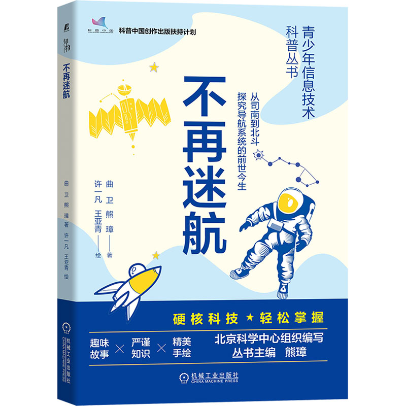 醉染图书不再迷航9787111715481高清大图