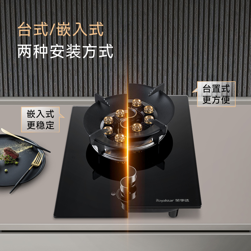 荣事达(Royalstar)JZY-AL104家用厨房九腔猛火灶煤气灶单灶台式嵌入式钢护玻璃面板一级能效燃气灶液化气