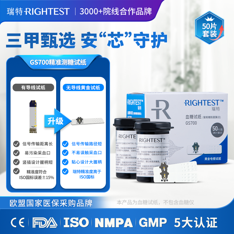 瑞特GS700血糖试纸50片+50支采血针+50片酒精棉片高清大图