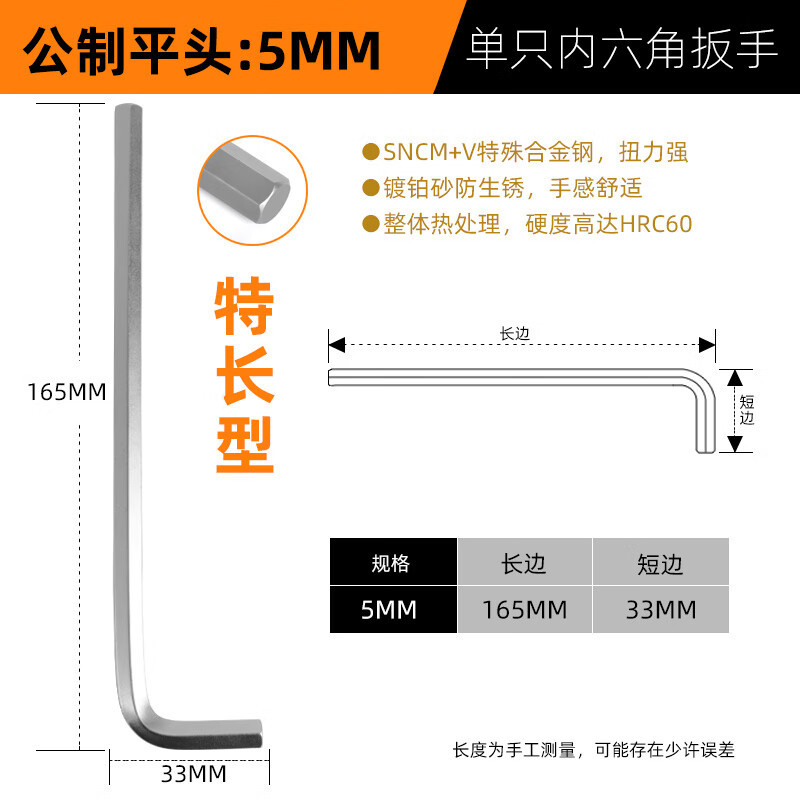 JETECH/捷科 平头镀铬特长内六角 PL-5C 1支