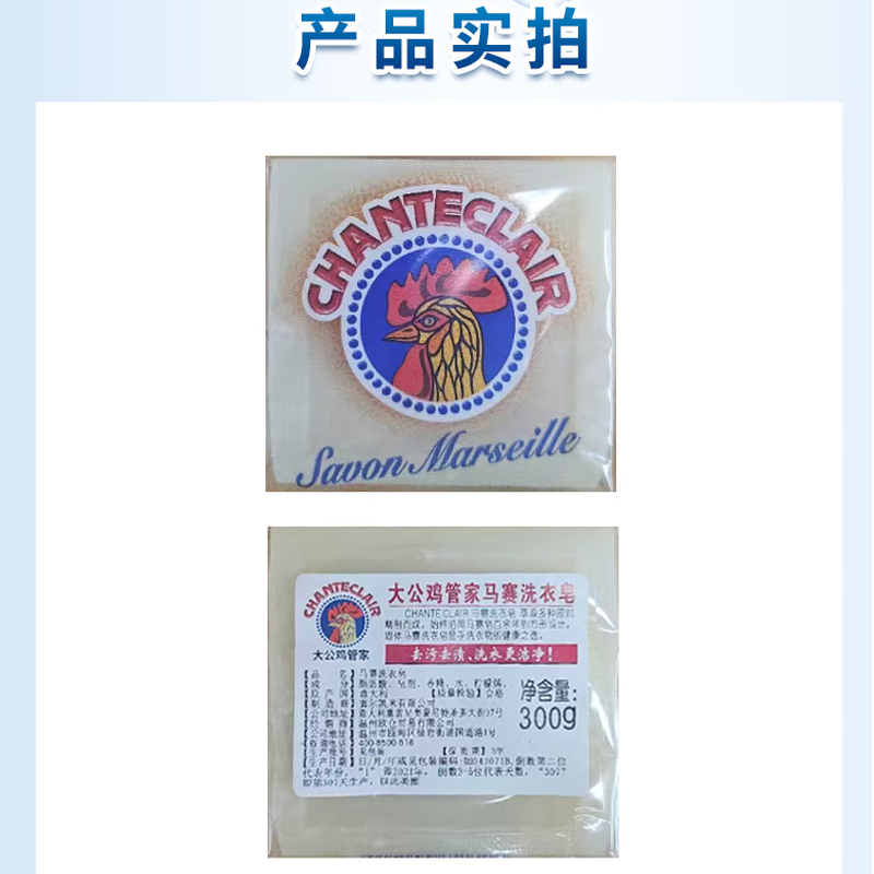 大公鸡头管家意大利进口马赛洗衣皂300g*3块高清大图