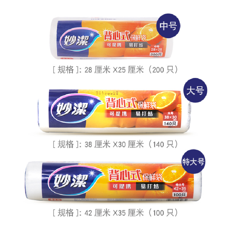 中号手提背心式保鲜袋200只 背带型塑料保险食品袋子厨房超市一次性用品28*25