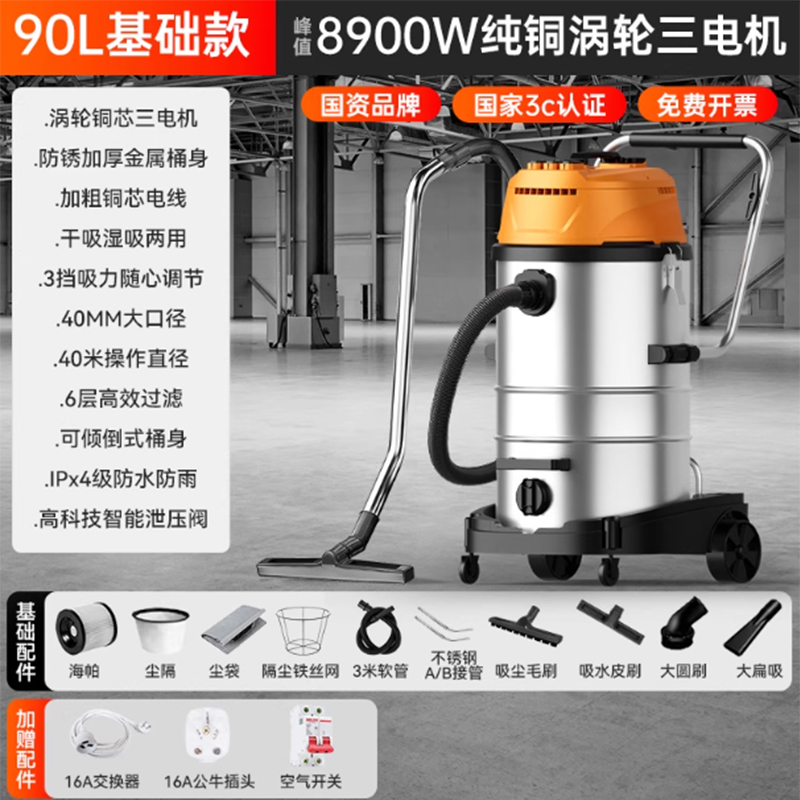 豹盾 工业用强力吸尘器 商用款【90L-8900W风冷三紫铜大电机】