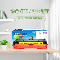 艾洁 CRG322Y硒鼓黄色商务版 适用于佳能LBP9100C 9500C 9600C CRG322 打印机