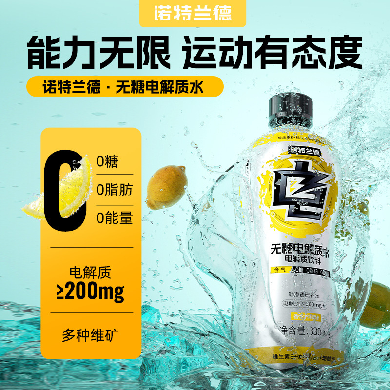 诺特兰德 矿物质无糖电解质水*12瓶 0糖0脂肪0能量真来电健身电解质运动饮料