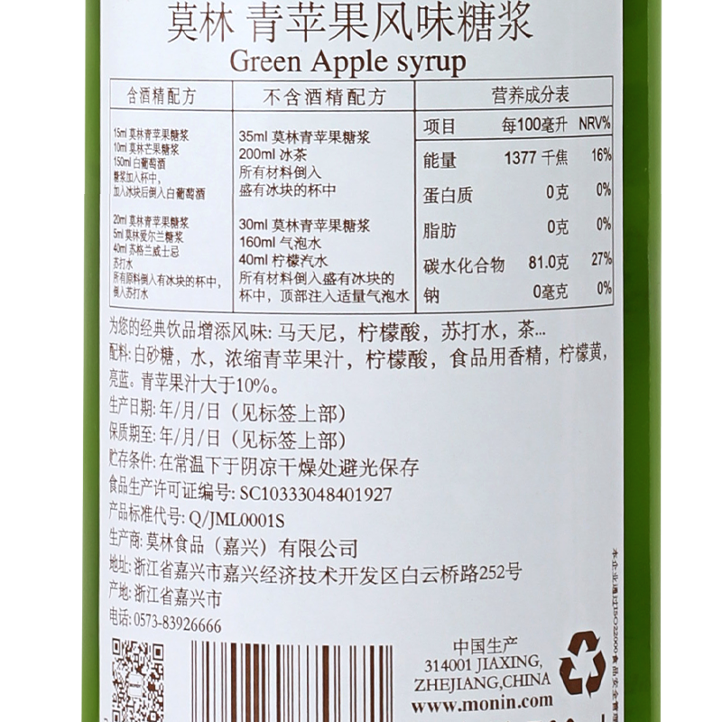 青苹果糖浆 700ml/瓶