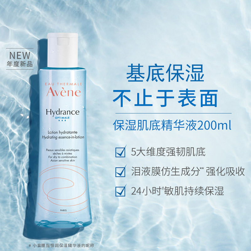 雅漾保湿肌底精华液200ml（送喷雾150ml）小蛮腰面部补水保湿水