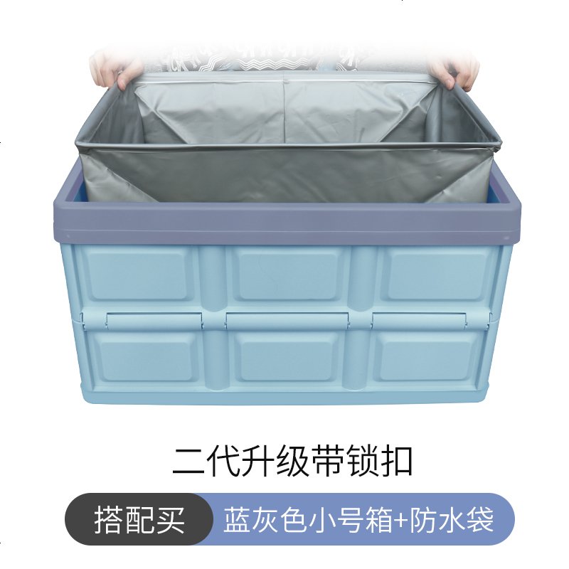 【补贴10%】后备箱储物箱车载收纳箱神器车内尾箱置物整理盒汽车装饰用品大全 第二代带锁款-小号【30升】-蓝灰色+防水袋