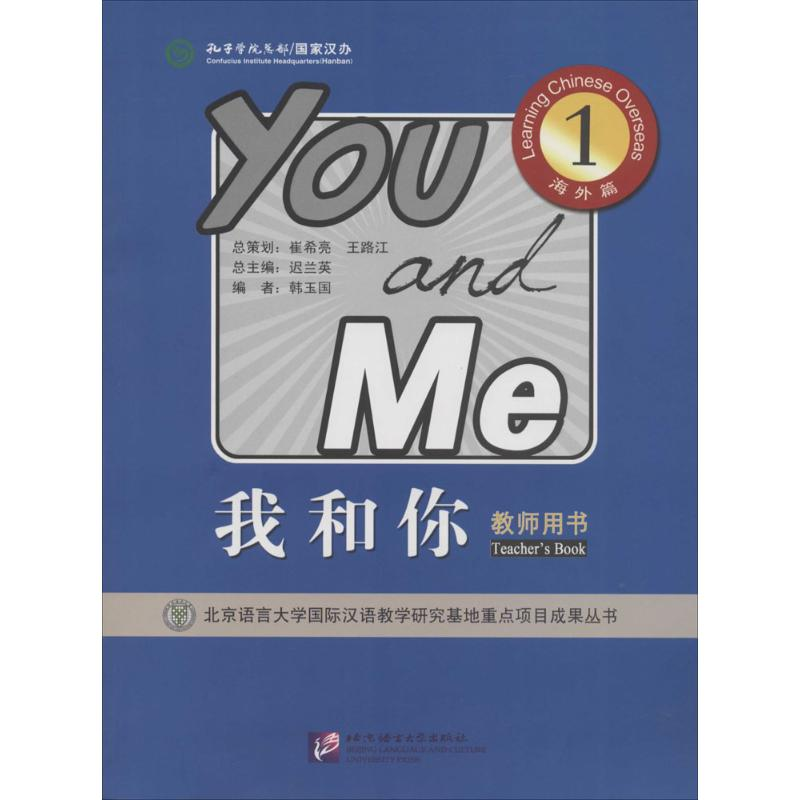【M】我和你-9787561937679
