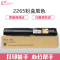 e代经典e-施乐2265粉盒黑色 适用第四代富士施乐2260/2263/2265粉盒组件 CT350947 15000页