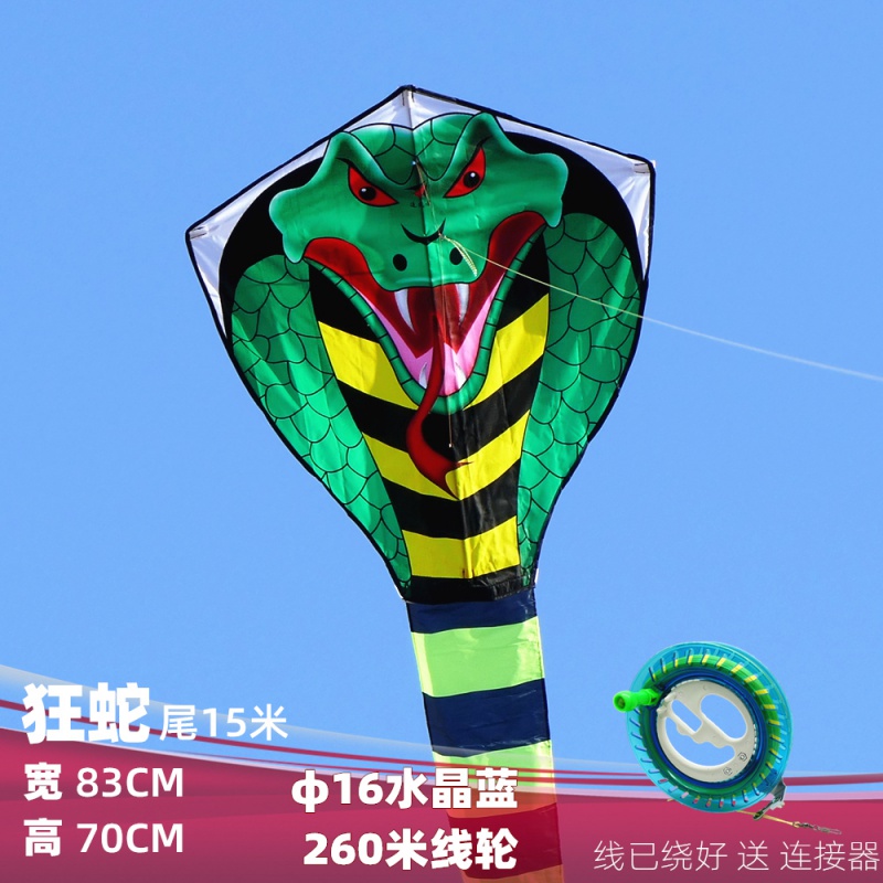 [北京实体店]大型眼镜王蛇风筝15米长飘尾竹叶青眼镜蛇风筝创意 三维工匠 15米狂蛇+16水晶蓝轮260米线高清大图
