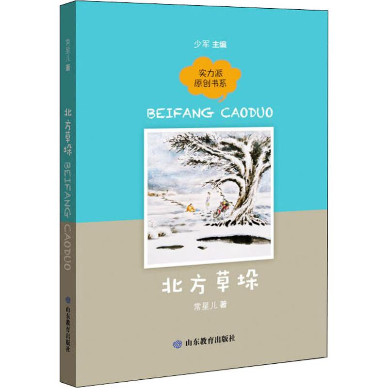 醉染图书北方草垛9787570105946高清大图