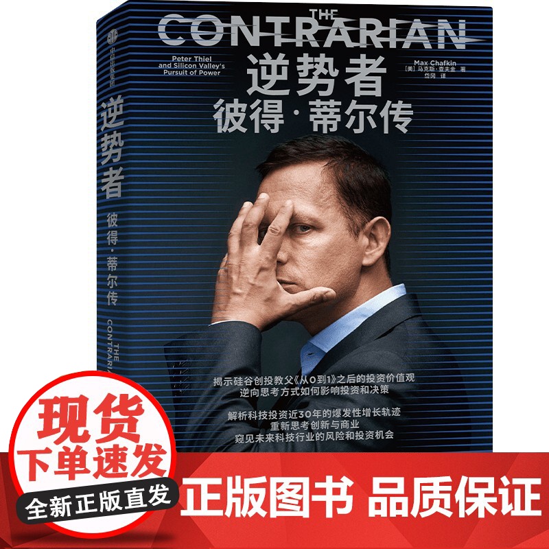逆势者+创造 托尼·法德尔等 著 管理高清大图