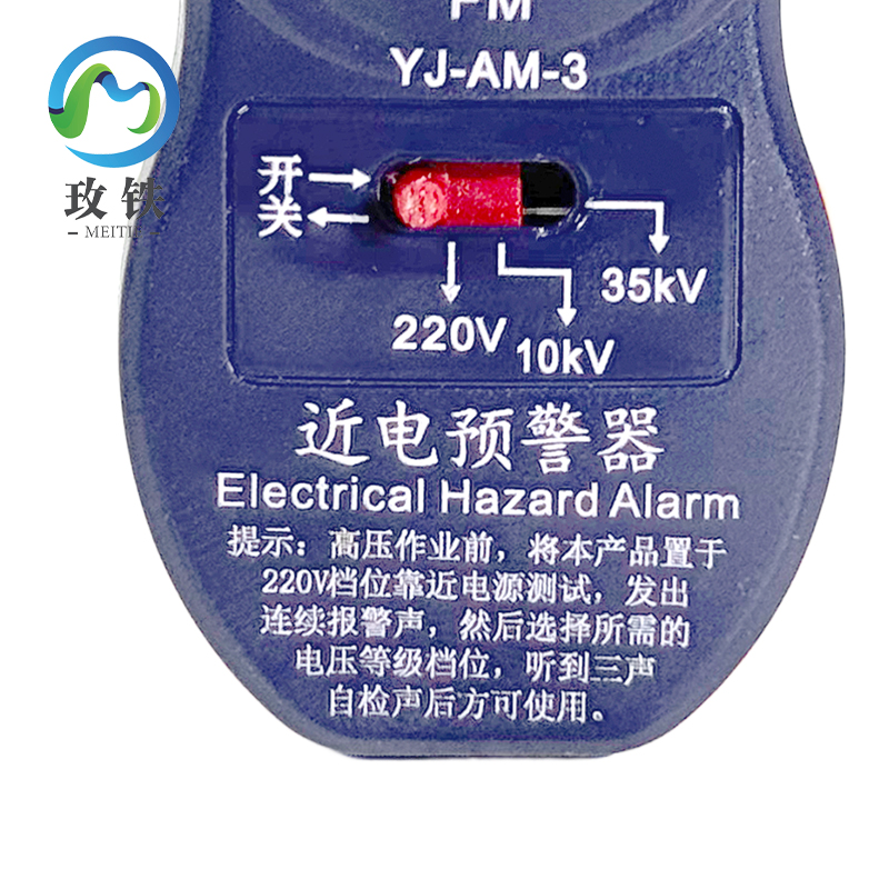 玫铁近电预警器3挡可调节个高清大图