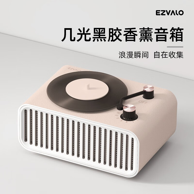 几光香薰音箱5V EZVALO· 多功能智能香薰音箱