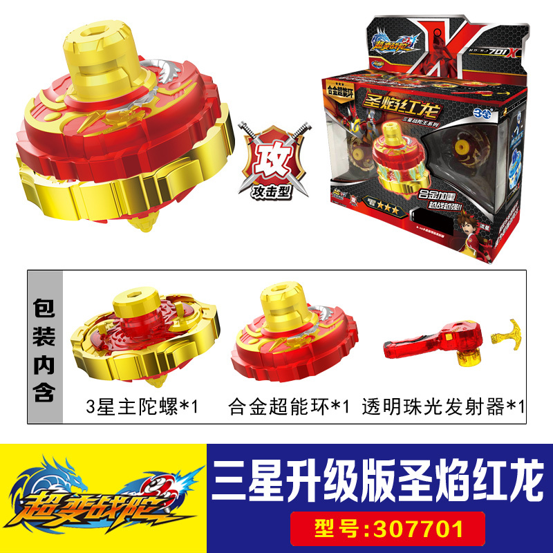 三星升级版 圣焰红龙【价