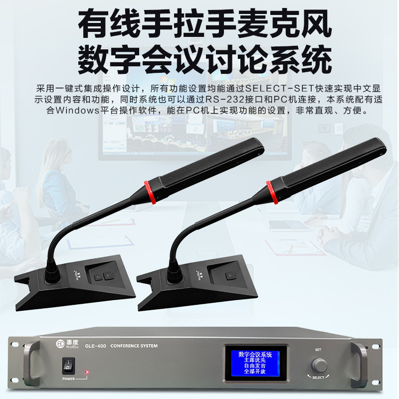惠度(HuiDu)GLE-400M专业有线手拉手麦克风视像自动追踪数字会议讨论系统桌面式长杆话筒一拖十六高清大图