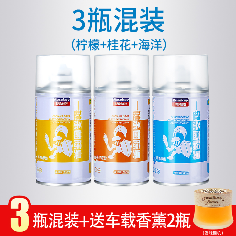 车载香水车内除味汽车用消毒杀菌除臭喷雾消除异味神器车载空气净化清新剂 【三瓶混装】【桂花+柠檬+海洋】送2瓶车载香薰