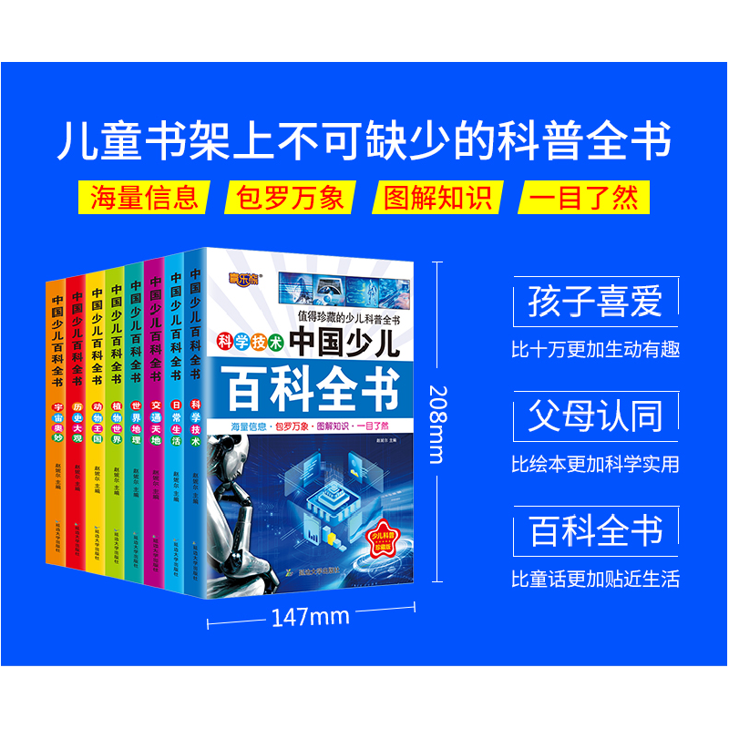 正版新书]全套8册中国少年儿童百科全书儿童读物6-12岁注音版小高清大图