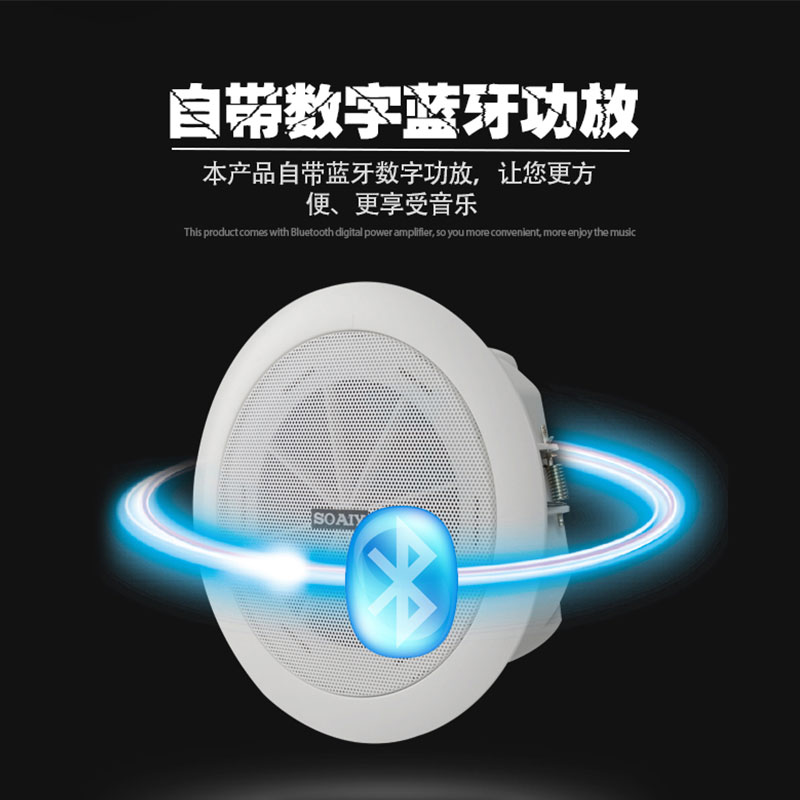 索爱(soaiy)SA-1吸顶喇叭套装天花吊顶音响定压蓝牙功放分区背景音乐音箱 一拖一高清大图