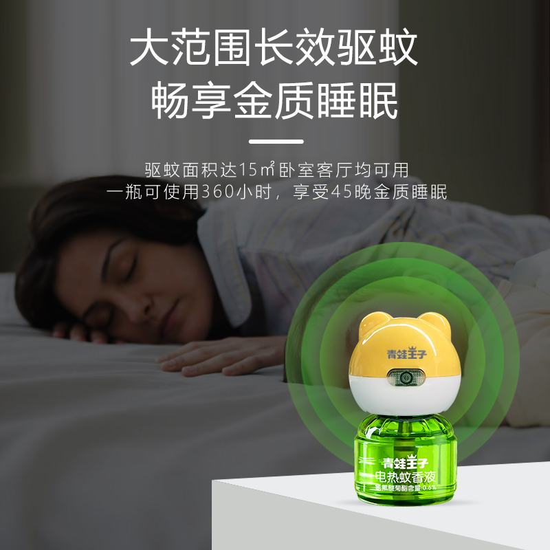 青蛙王子婴儿蚊香液无味孕妇专用4液1器