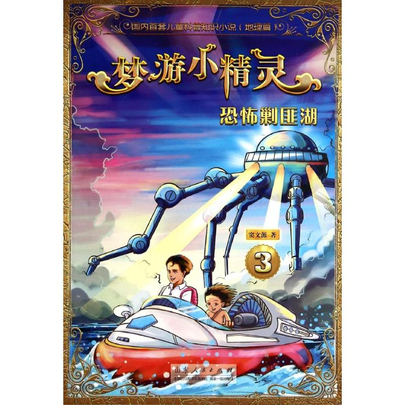 [M]梦游小精灵-9787209082327高清大图
