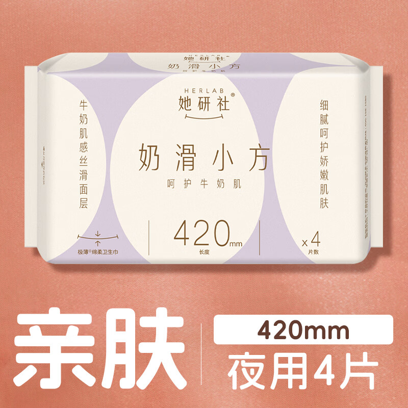 她研社奶滑小方棉柔420mm夜用 4片