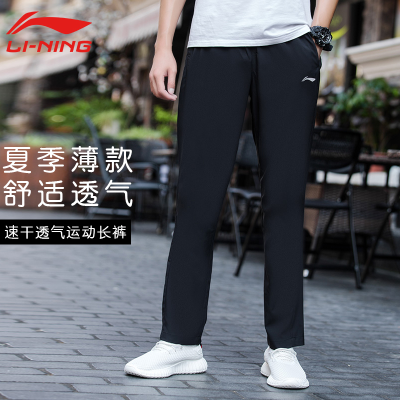 [自营]李宁(LI-NING)2017男士秋季薄款跑步篮球户外透气凉爽直筒长裤休闲卫裤运动长裤