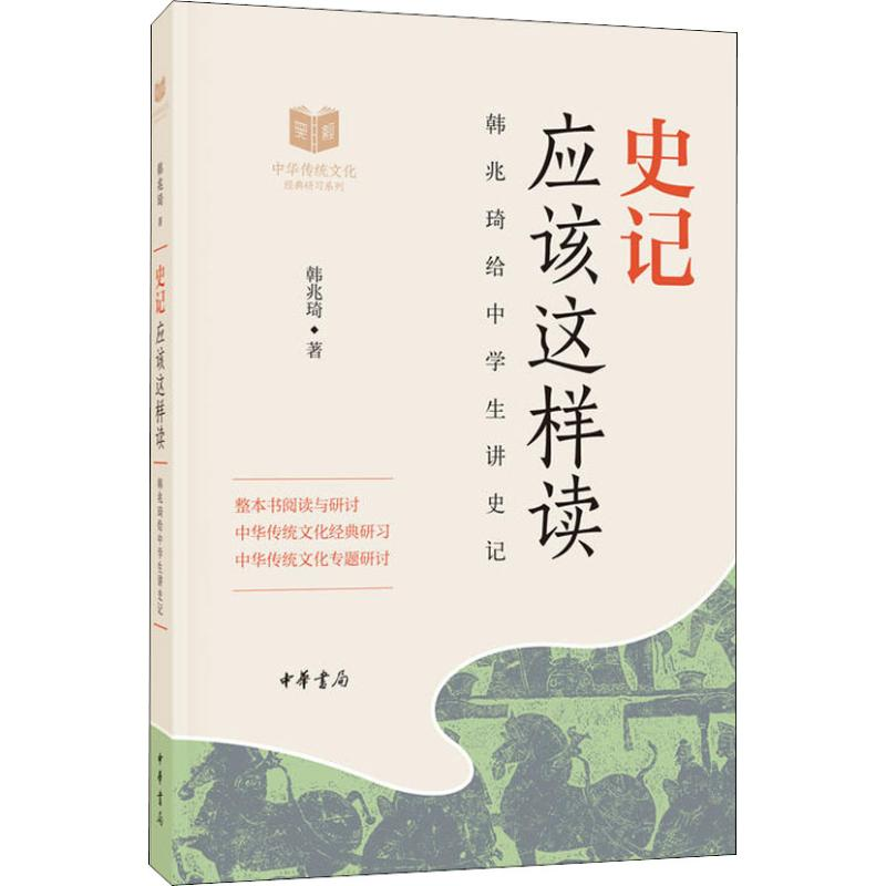 音像史记应该这样读韩兆琦