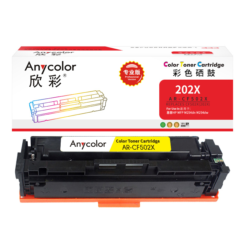 欣彩 AR-CF502X 硒鼓黄色大容量专业版适用惠普202X M254dn M280nw M281fdn