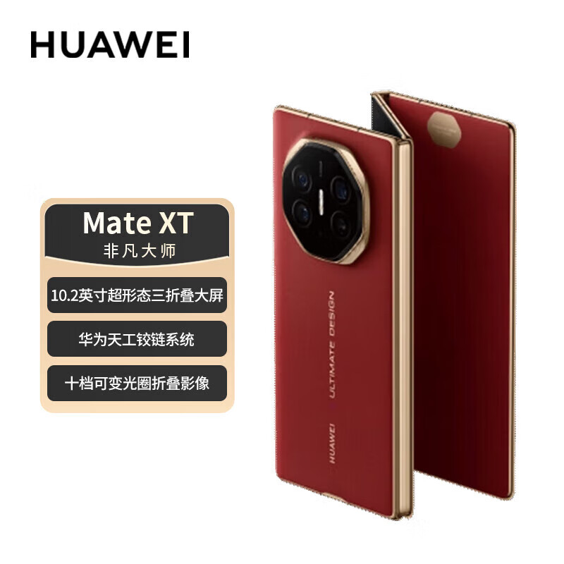 华为 Mate XT 非凡大师(GRL-AL10)16GB+1T 玄黑/瑞红 标准版高清大图