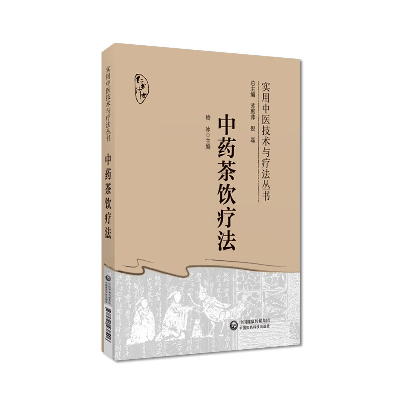 【M】中药茶饮疗法-9787521438406