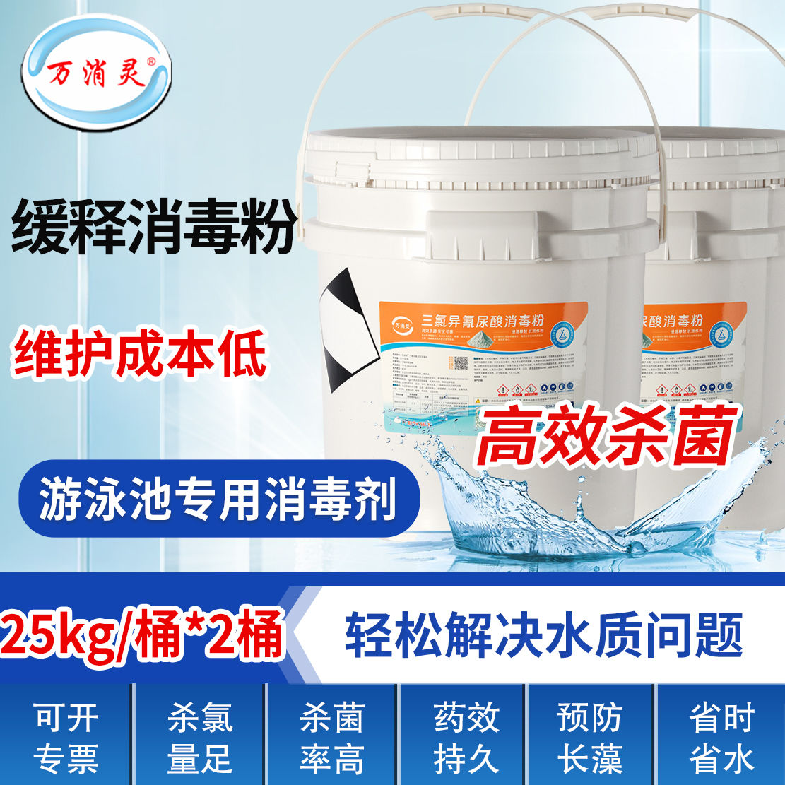 万消灵强力除菌洗衣机清洗剂深层清洁抑菌防霉高效去垢护衣留香高清大图