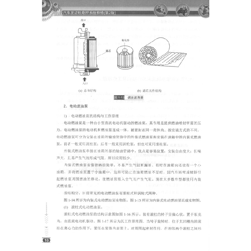 正版新书]汽车发动机电控系统检修(第2版)宋作军,王玉华,张高清大图