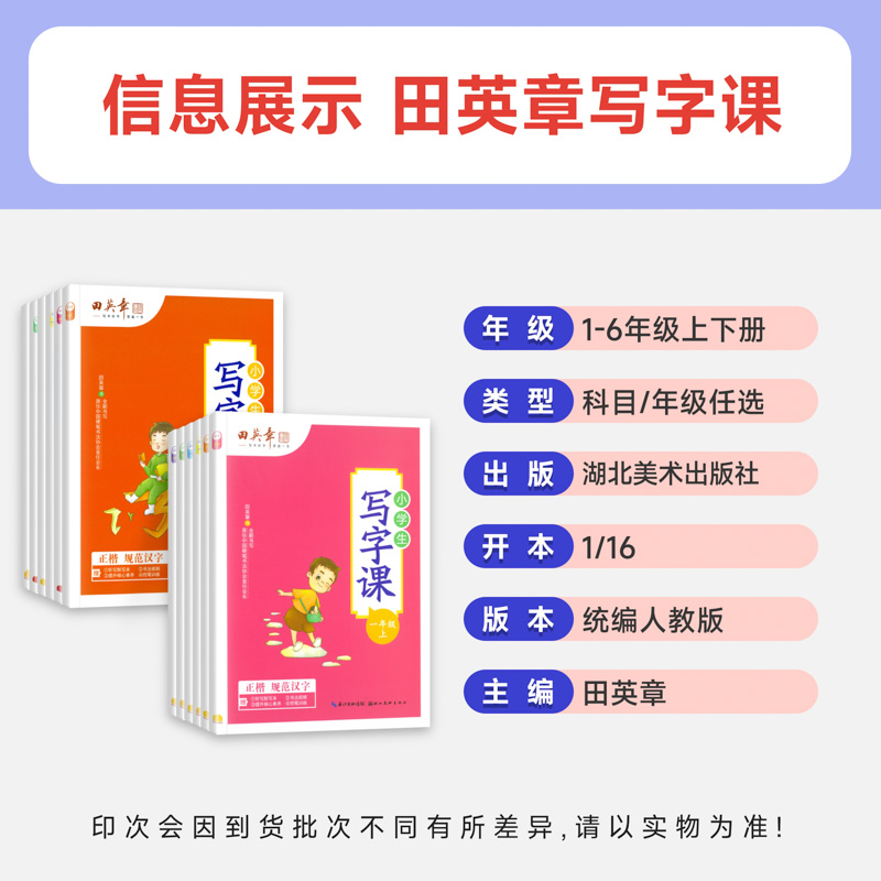 五年级下[语+英2本] [正版]小学同步练字帖一年级二年级三年级四年级五年级六年级上下册写字课课练语文英语人教版小学生写高清大图