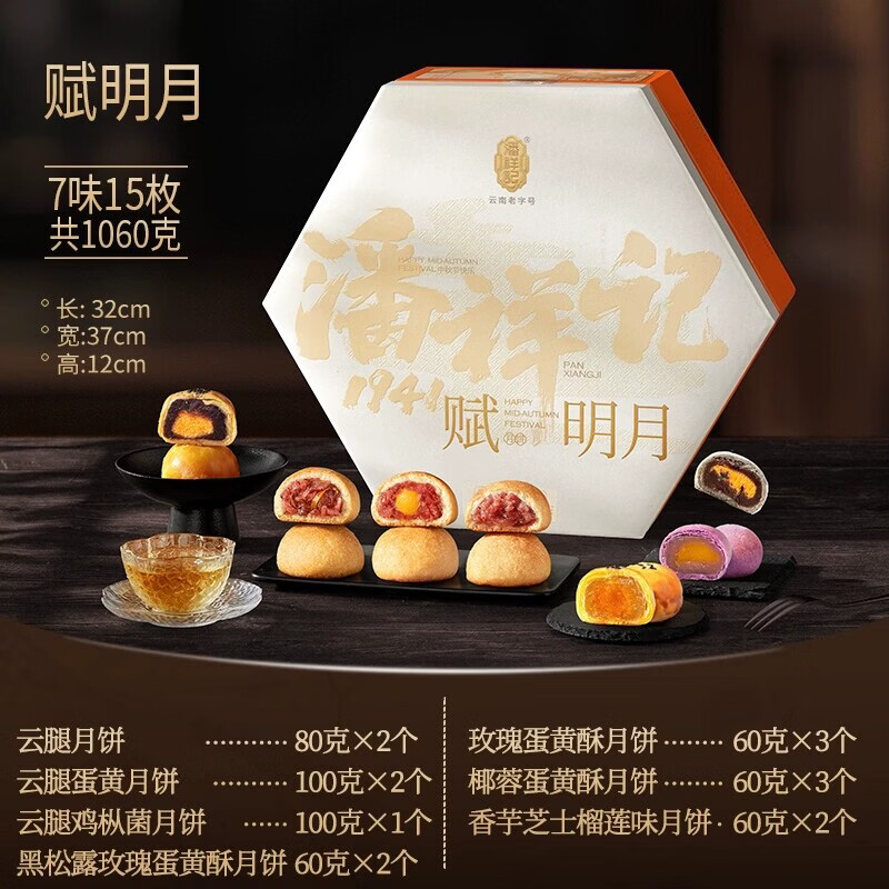 潘祥记 赋明月1160g高清大图
