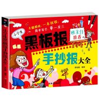 [老师推荐]小学生黑板报大全手抄报设计书籍儿童手绘版海报素材 黑板报手抄报大全