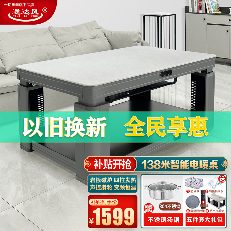 一均通达*风25款C08H纳斯里灰磁炉138*80CM升降电暖炉取暖桌家用多功能烤火桌取暖炉电暖茶几烤火炉