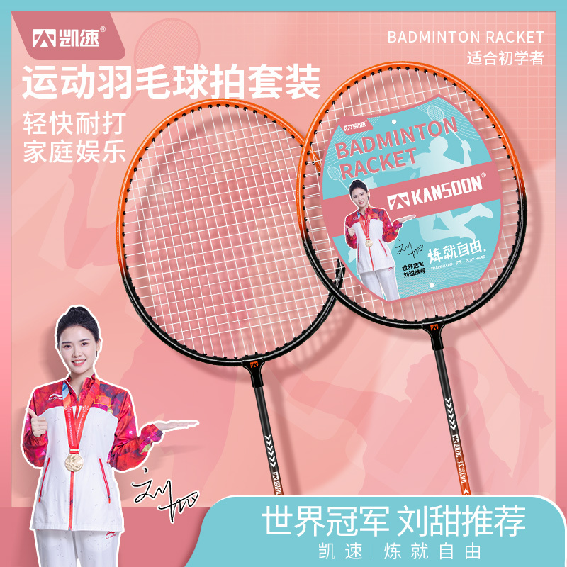 凯速(Kansoon) 羽毛球拍套装 橙黑色 YM002