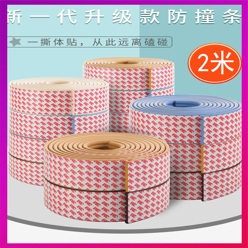 免贴防撞条宝宝儿童桌子防护幼儿园墙边茶几桌子防撞贴加宽|免贴款w型米白色 4米条