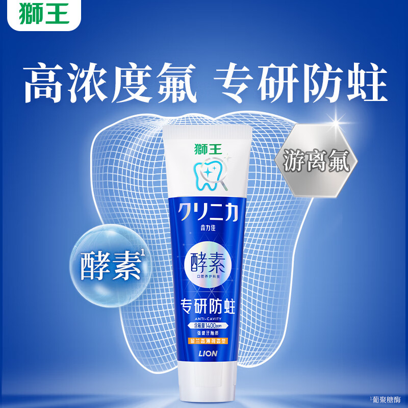 狮王齿力佳专研防蛀牙膏 留兰香薄荷香型 130g