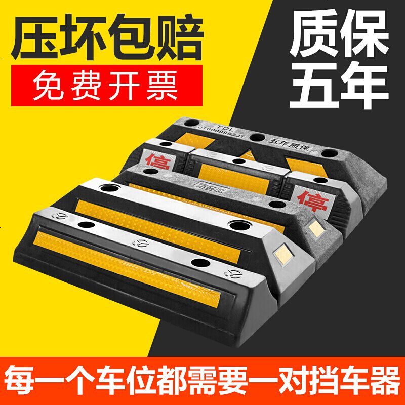 永森瑞交通安全保护橡塑定位器集合定做橡塑汽车车库限位器橡胶车轮定位器车位阻车止退器倒车停车挡车器英文 字母质保五年款 价格图片品牌报价 苏宁易购摘要工具专营店
