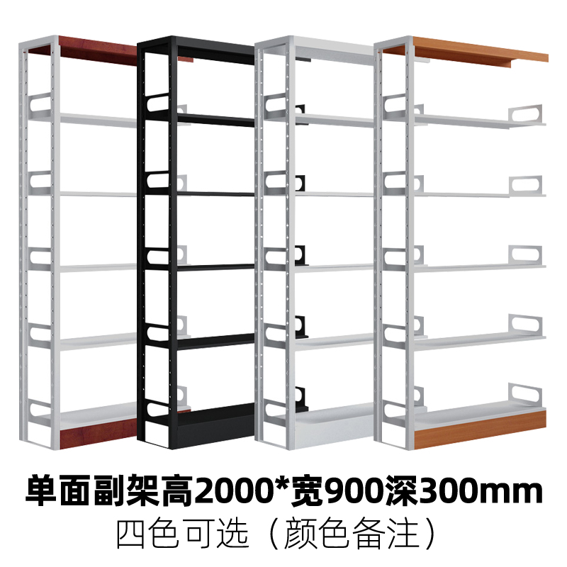 铭威盾学校图书馆书架阅览室书籍室铁皮家用落地定制资料档案架钢制书架 单面五层副架（红转印、黄转印、黑、灰白颜色备注）