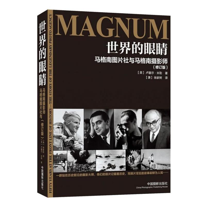 醉染图书世界的眼睛9787809412